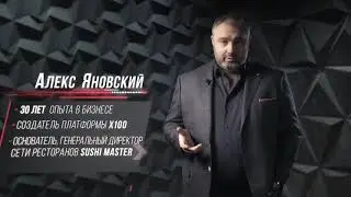 Презентация от Основателя Алекса Яновского