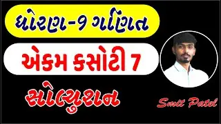 Std 9 Ekam Kasoti Maths || ekam kasoti 7 || ekam kasoti std 9 maths || ekam kasoti 7 std 9 maths
