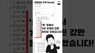 원하는 날짜를 정확하게 필터링하는 방법 #shorts