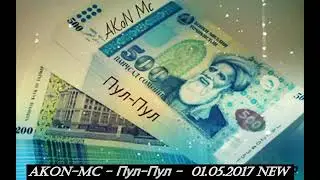 Akon mc Пул пул