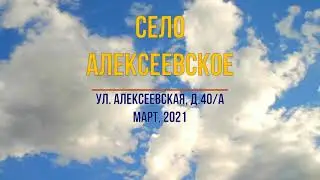 22.03.2021 З/у 9 соток - ул.Алексеевская, 40/а