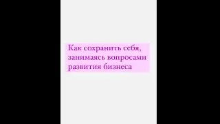 Как никогда не «выгорать» и сохранить свой управленческий ресурс