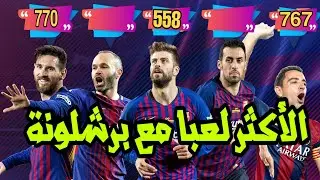 أكثر 10 لاعبين ارتدوا قميص نادي برشلونة على مدار التاريخ