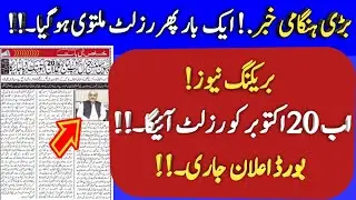 Board announce new matric result 2021 Date - intermediate result 2021 - bsek Matric result 2021