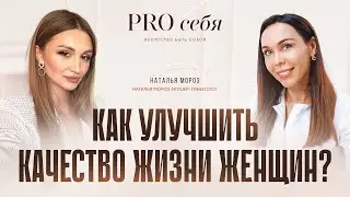 Гормональный сбой: симптомы, причины и коррекция | Наталья Мороз