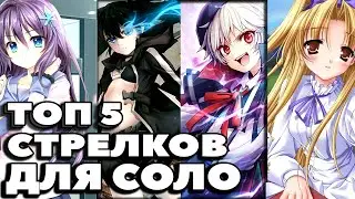 ТОП 5 ЛУЧШИХ СТРЕЛКОВ ДЛЯ СОЛО РАНГА / МЕТА 2024 / MOBILE LEGENDS