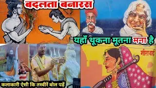 Challenge 🔴 अभी जैसा बनारस कभी नहीं देखा होगा / Varanasi k achhe Din / E Raja Hamke Banaras ghuma da