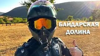 МОТОПУТЕШЕСТВИЕ в Байдарскую Долину! На мотоцикле по КРЫМУ! | Треневлог №37