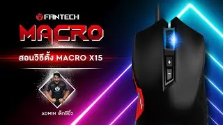 สอนวิธีตั้ง Macro Fantech x15 Phantom