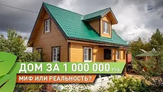 Дом за миллион!!!\Проект дома\