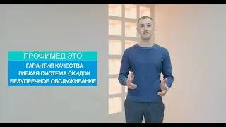 Компания Профимед медицинские расходные материалы