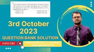 3rd October (Tuesday) EPS-TOPIK Online Class | Question Bank Solution Class