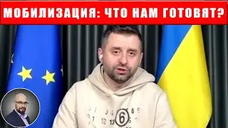 Мобилизация: что нам готовят?