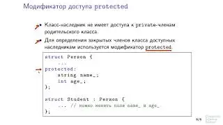 Программирование на языке C++ - 134 урок. Наследование