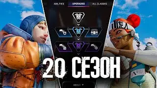 Это НОВАЯ игра (нет) 20 сезон Apex Legends