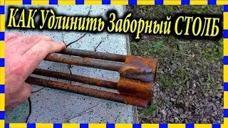 How to extend a fence post