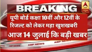 up board 2021 ka result kab aayega | up board result 2021| up board 2021 ka result | up board result