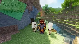 Атака Зелёнок :З | гоблины и орки #1