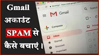 Gmail Account ko SPAM se kaise bachayen || What is Spam email || Spam in Gmail || Solution Buzz
