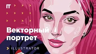 Векторный портрет в программе Adobe Illustrator. Диана из тропиков