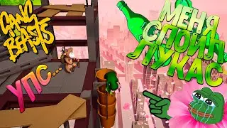 ВЕСЕЛЬЕ НЕ ЗАКАНЧИВАЕТСЯ!!! | Gang Beasts