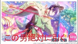 【プロセカ ガチャ】天馬さんちのひな祭り、☆4冬弥絕对に引く！ [Project Sekai] Tenshokeru Happy Hinamatsuri Gacha, must get ☆4Toya!