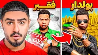چالش فقیری تا پولداری با لامار🔥سلطان همبرگر
