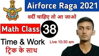 Time And Work Math Class With Trick | Airforce Group Y RAGA, Navy MR, Coastguard DB, GD | Class  38