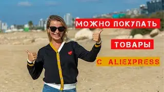 Горячие новинки недели с AliExpress