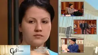 Суд Присяжных (НТВ, 27.05.2010) 