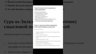Сура 99 «Аз-Залзала» - транскрипция | перевод | красивое чтение | произношение
