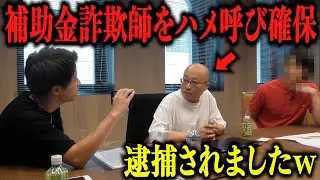 【また逮捕】逃亡中のPCR投資詐欺師をモニタリングして突撃してみた！！