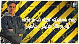 حاله واتس |♡حوده اينو |اول مره اناشوفتك فيها انا قلبي ارتحلك يازبادي 💙🙂♕body amr 🔪🖤