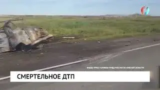 Смертельное ДТП
