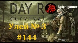Day R Survival Game: Выживание. 