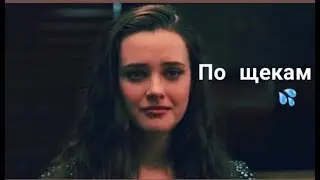 Дождь по щекам||Multifandom
