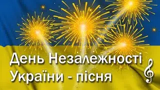 День Незалежності України