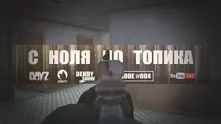 🎶 Качаем перса | Episode 84 | DayZ