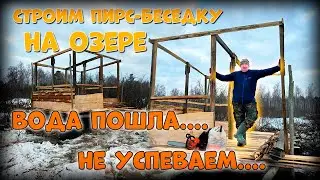 КАРКАС ГОТОВ/НАЧАЛИ СТЕНЫ