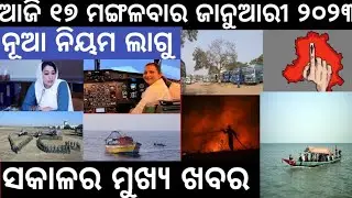 ସ୍ଥଗିତ ରହିଲା ବସ୍ ଧର୍ମଘଟ // RAAK NEWS ODIA