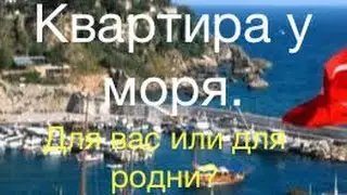 КВАРТИРКА У МОРЯ и ГОСТИ