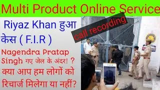 Multi product online service | Nagendra Pratap Singh गए जेल के अंदर! | Md Riyaz Khan pe F.I.R