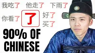 1 Word Unlocks 90% Of Chinese Sentences
