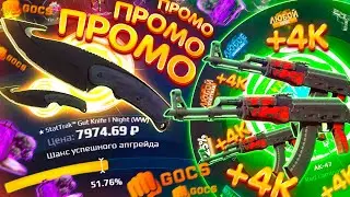 ОТКРЫЛ БАРАБАН БОНУСОВ И ОКУПИЛСЯ на GOCS PRO!? ПРОВЕРКА САЙТА ГОКС ПРО - GOCS8! ПРОМОКОД на GOCS9!