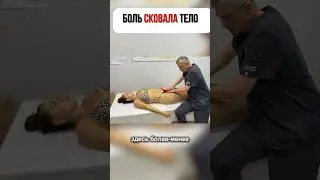 СКОВЫВАЮЩИЕ СПАЗМЫ #костоправ #питер #здоровье