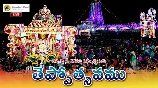 🔴 Day 21: శ్రీ స్వామివారి #తెప్పోత్సవము | Theppotsavam | #Kanipakam Brahmotsavam 2024