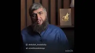 Намаз в обуви (шейх костекский)
