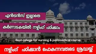 Best nursing collages in Bangalore Karnataka | Bsc nursing |Paramedical | GNM