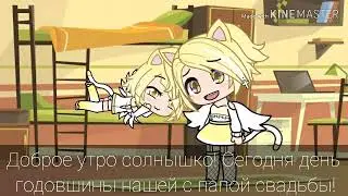 Мини фильм гача лайф ☀️{Лучик солнца}☀️ 1 Серия... 🥀Счастья на пределе...🥀 Чит. опис.!