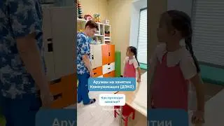 Как проходит занятие Коммуникация (ДЭКО) в клинике «Прогноз» #прогноз_курс #прогноз_методики